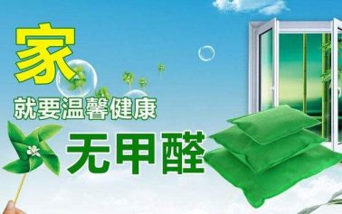 如何選擇一家好的室內除甲醛公司？