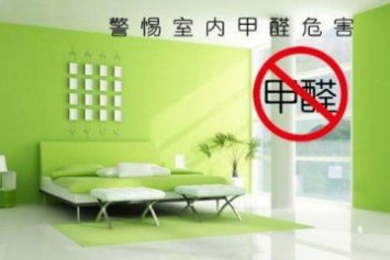 新房的入住甲醛、TVOC標準是多少？