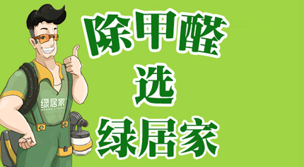 甲醛危害大，家裝要注意